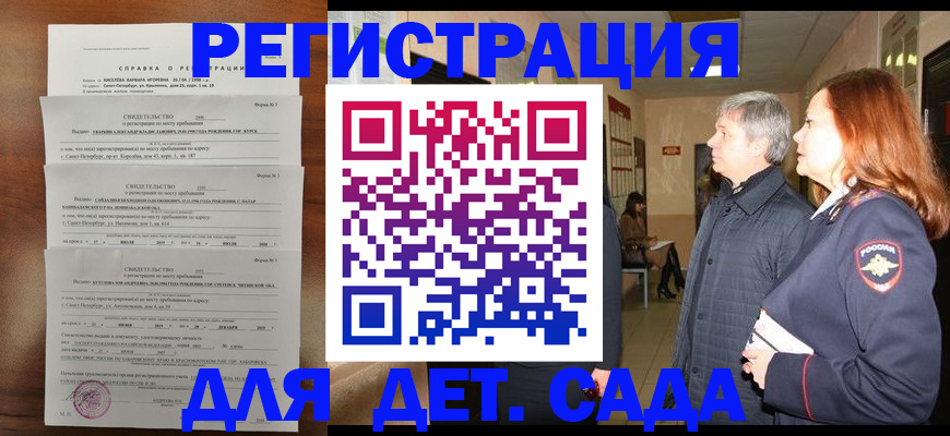 регистрация для дет. сада в Тутаеве